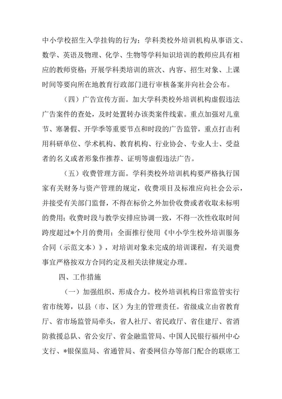 整治校外培训机构减轻学生课外负担行动方案范文.docx_第3页