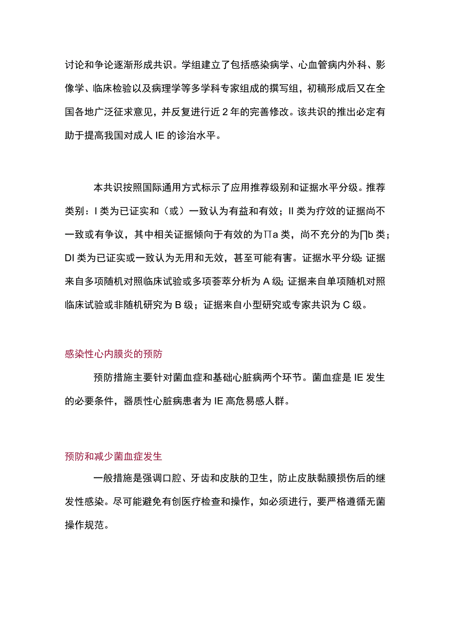 成人感染性心内膜炎预防、诊断和治疗专家共识（最全版）.docx_第2页