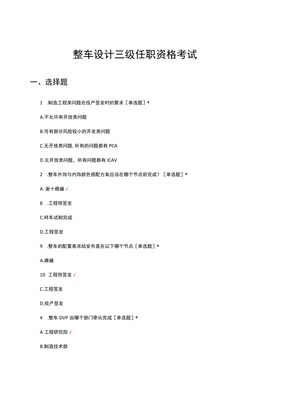 整车设计三级任职资格考试试题及答案.docx_第1页