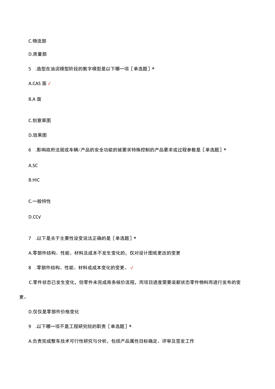 整车设计三级任职资格考试试题及答案.docx_第2页