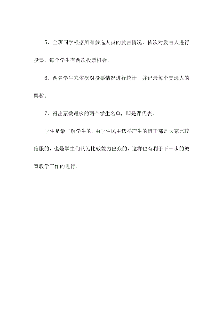 新学期班干部选举方案计划（2月）.docx_第2页