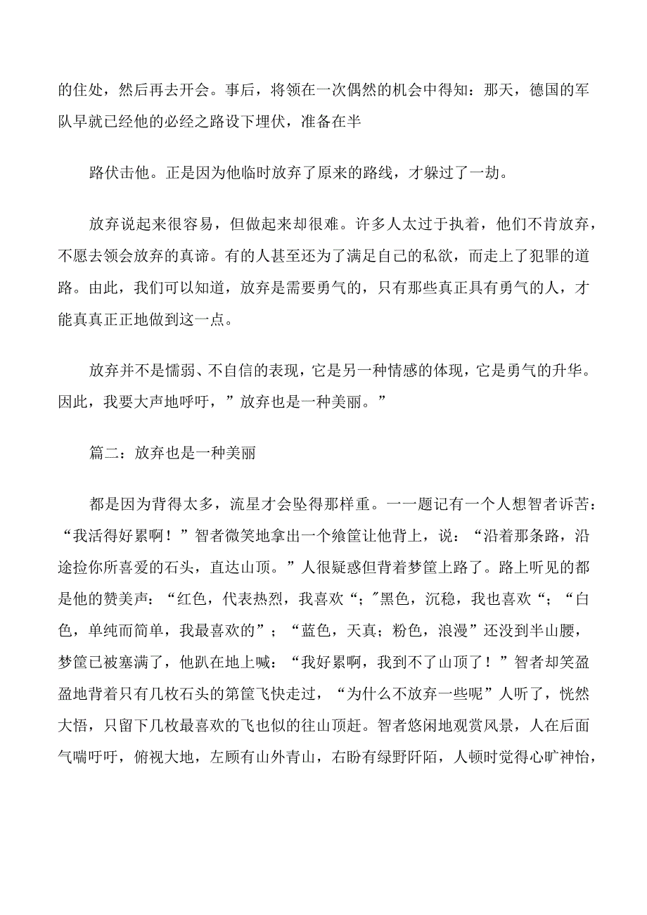 放弃也是一种美丽.docx_第2页