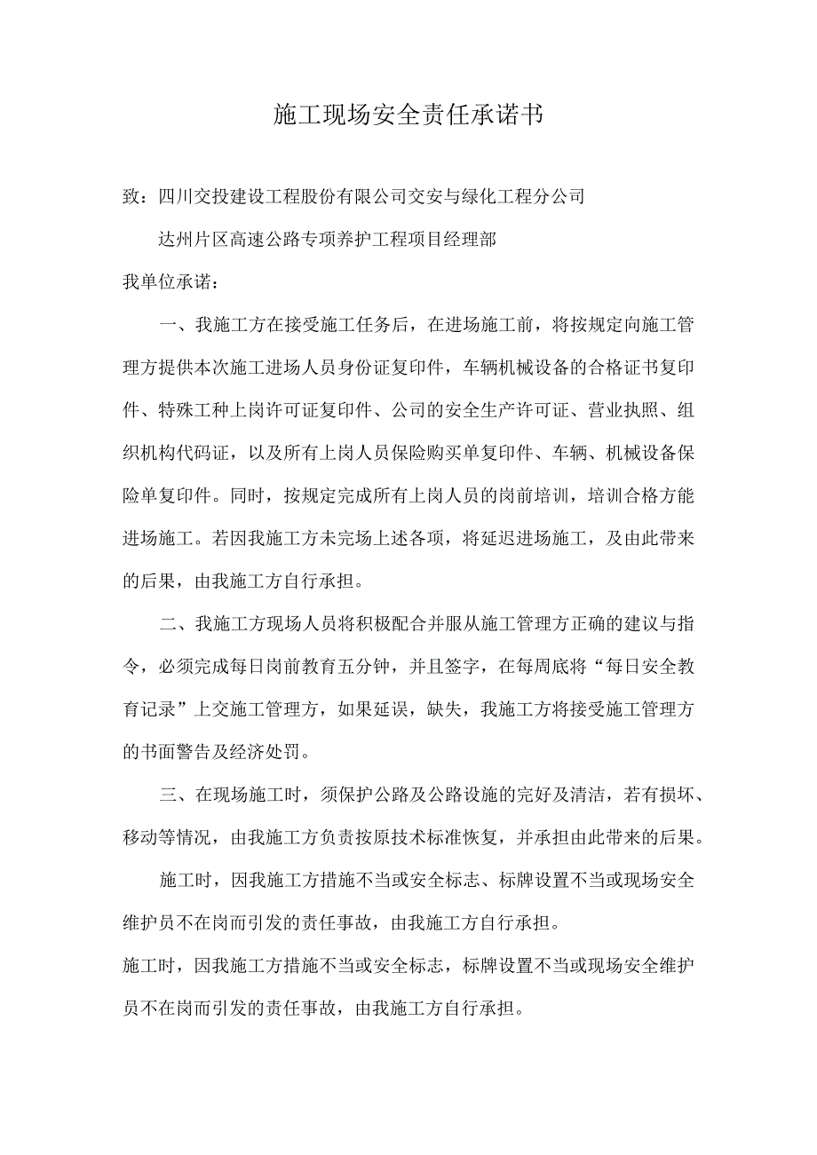 施工现场安全责任承诺书1.docx_第1页