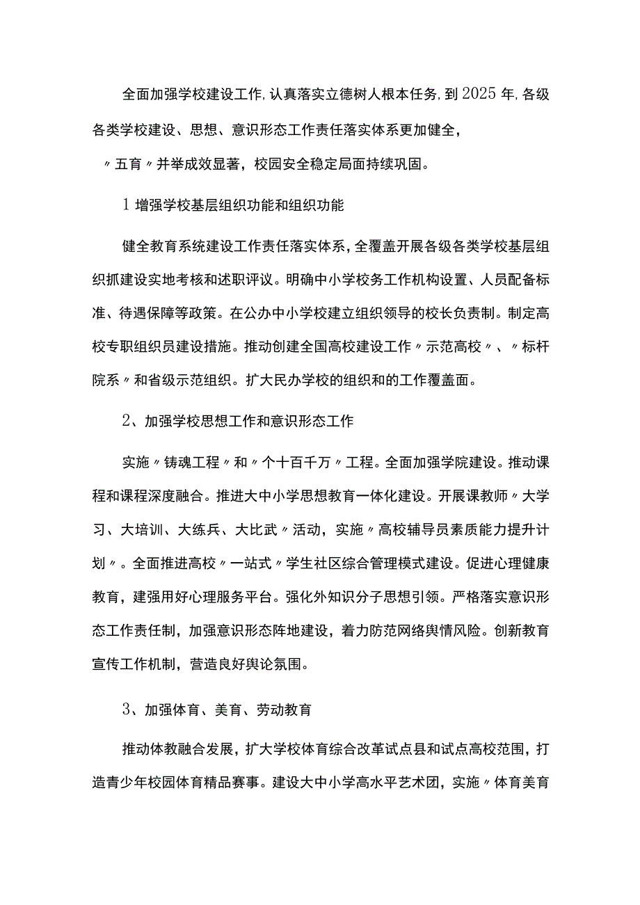 教育高质量发展三年行动计划.docx_第2页