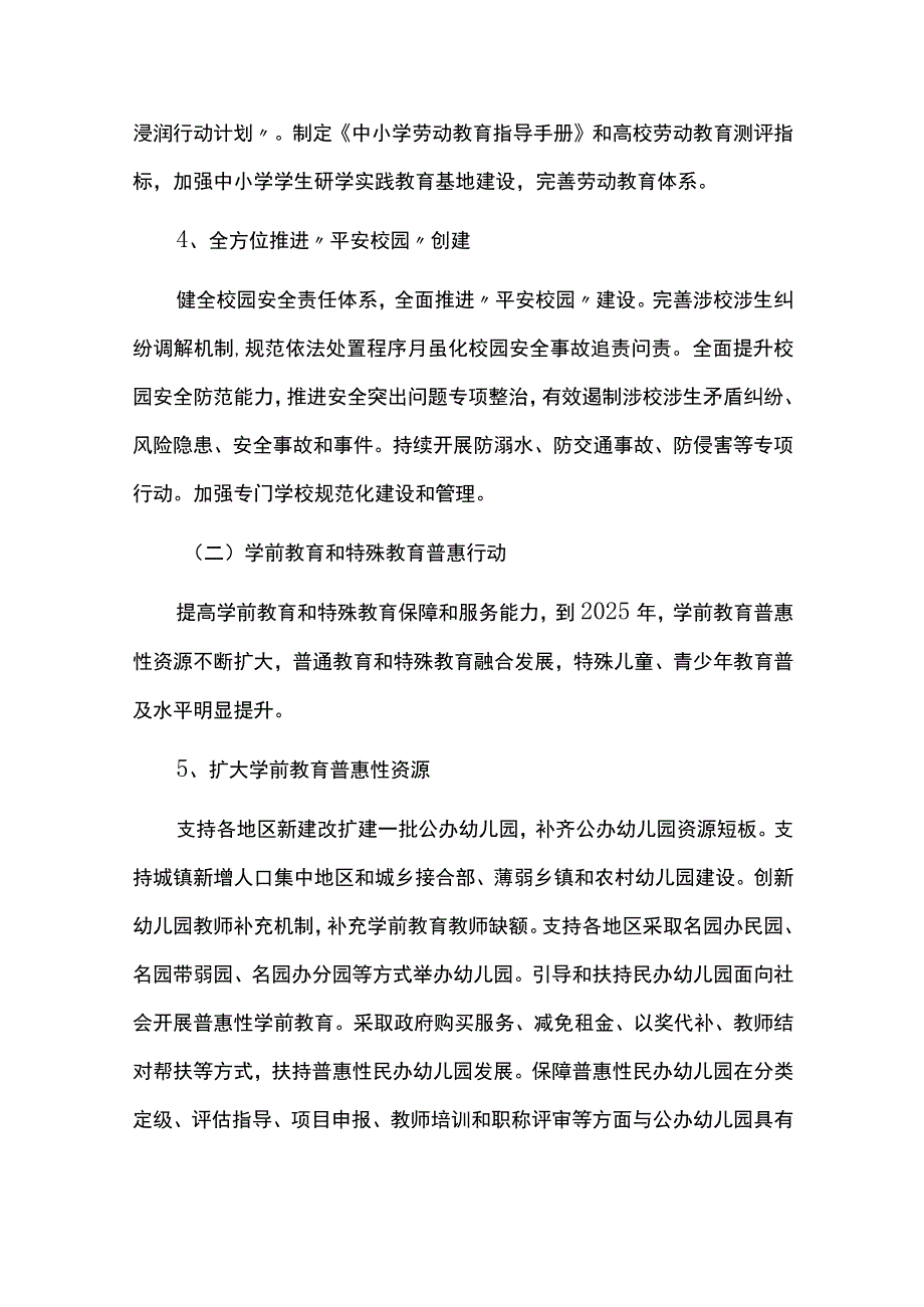 教育高质量发展三年行动计划.docx_第3页