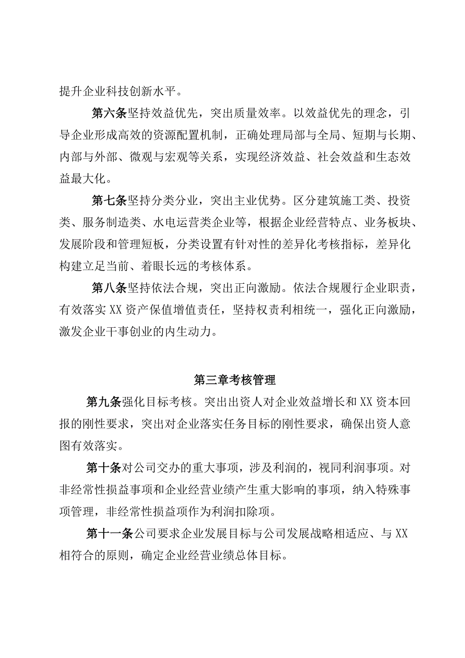 所属企业负责人经营业绩考核办法.docx_第2页