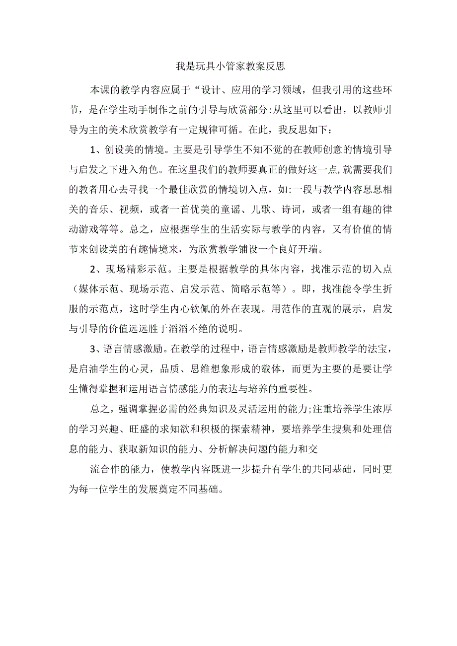 我是玩具小管家教案反思.docx_第1页