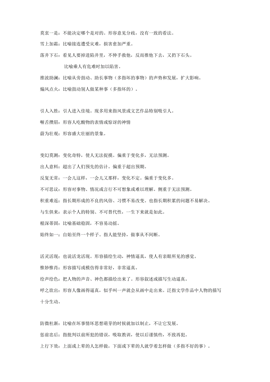 成语解释大全-2022年考试必备.docx_第2页