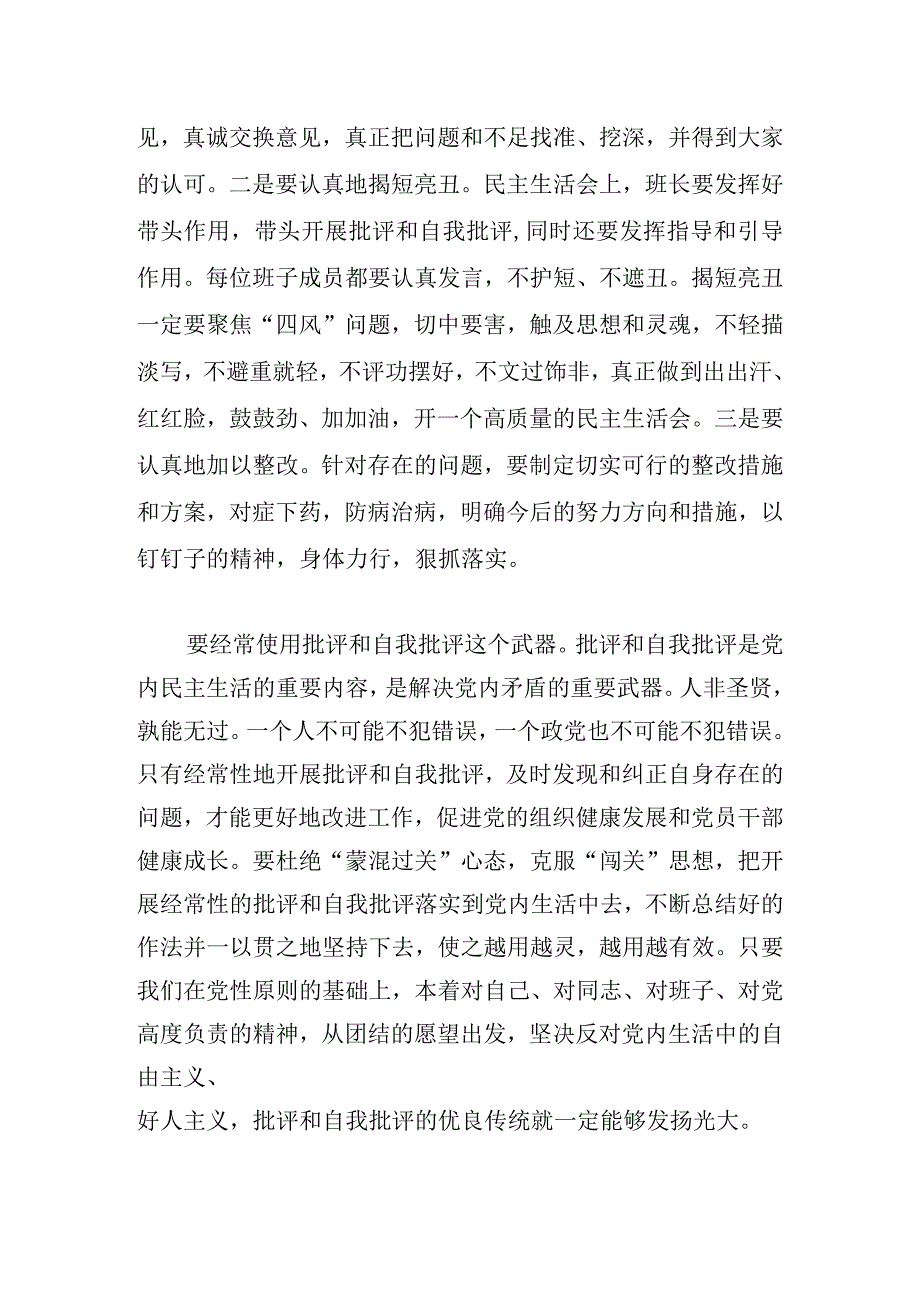 批评和自我批评组织生活会的心得体会5篇.docx_第2页