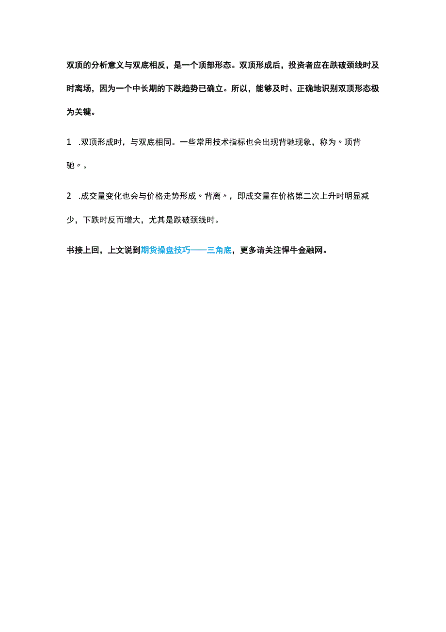 悍牛金融网：期货操盘技巧——双底与双顶.docx_第3页