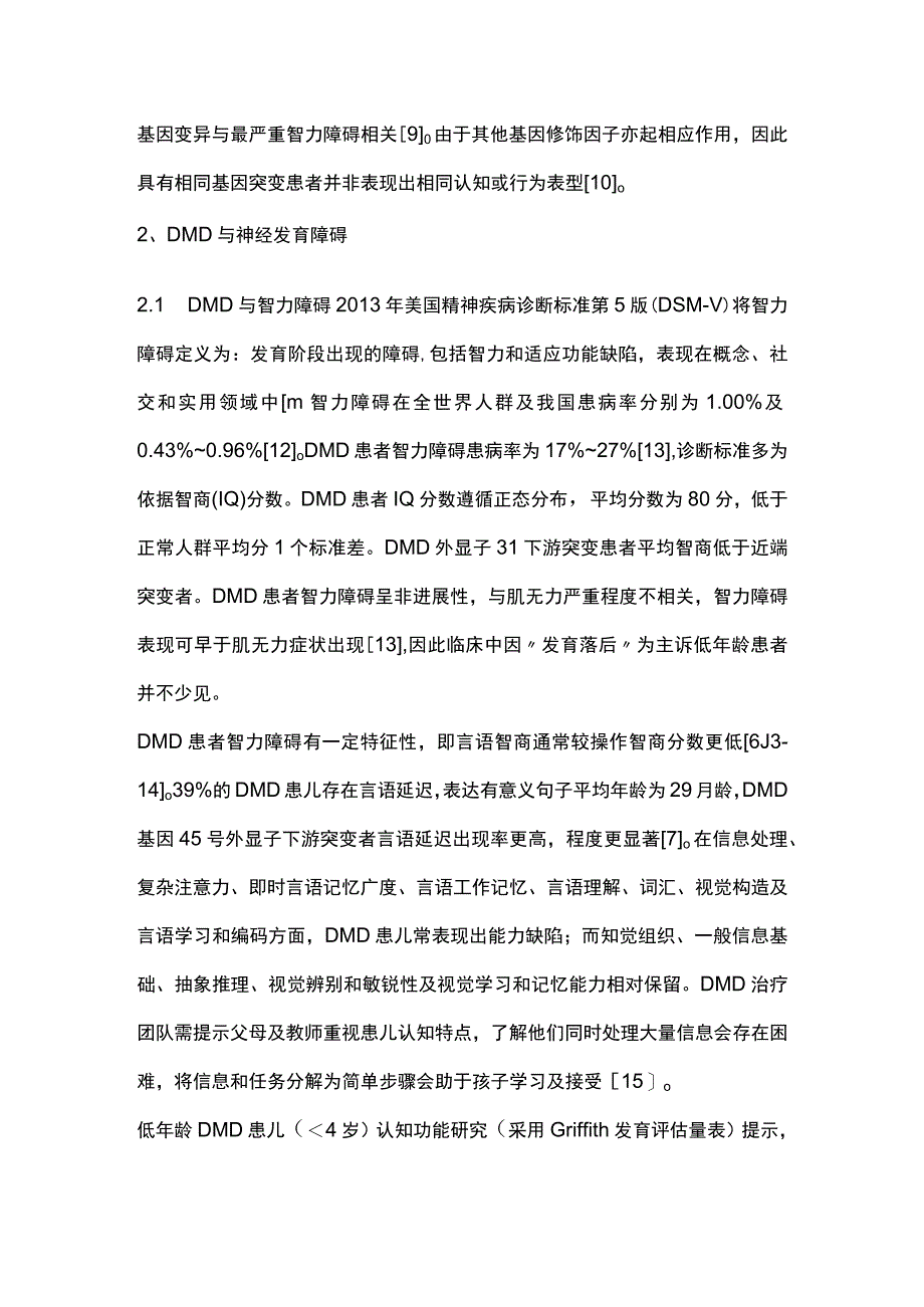 最新：Duchenne型肌营养不良患儿共患神经发育障碍研究进展.docx_第3页