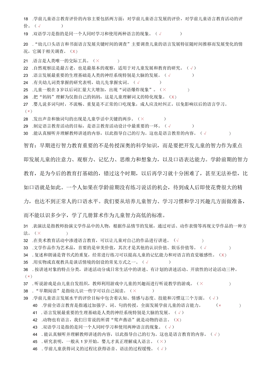 最新国家开放大学电大专科《学前儿童语言教育》期末试题标准题库及答案.docx_第2页