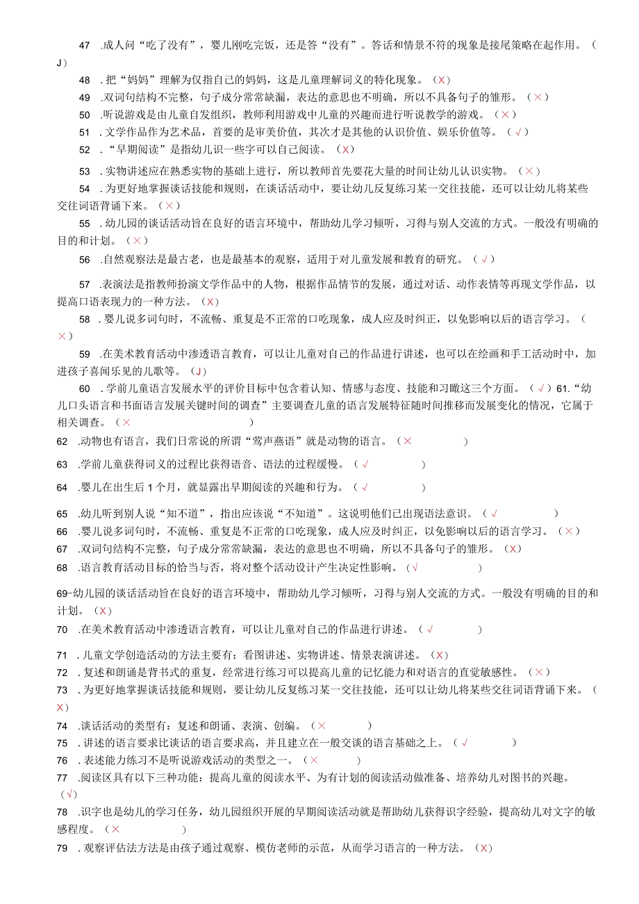 最新国家开放大学电大专科《学前儿童语言教育》期末试题标准题库及答案.docx_第3页