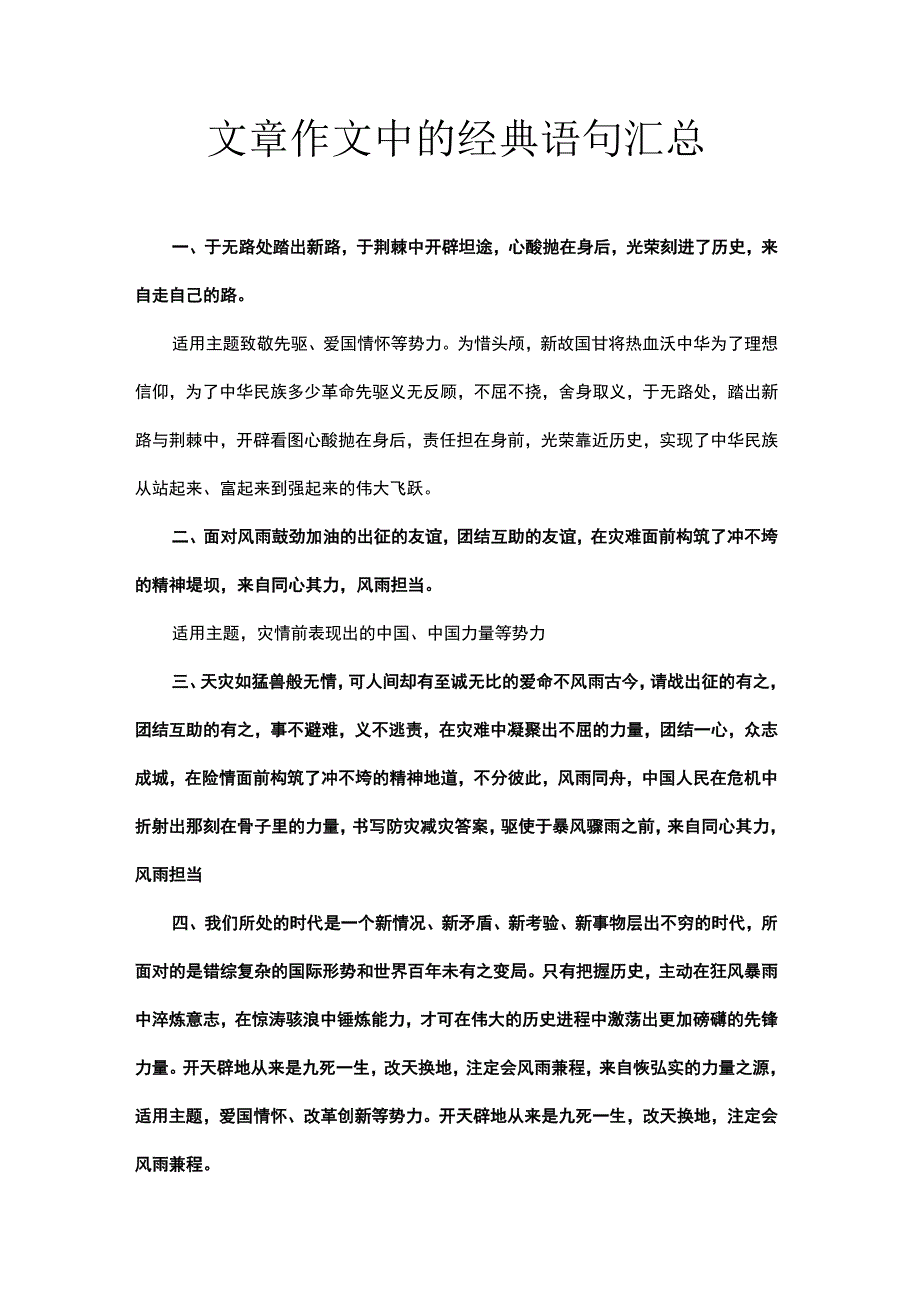 文章作文中的经典语句汇总.docx_第1页