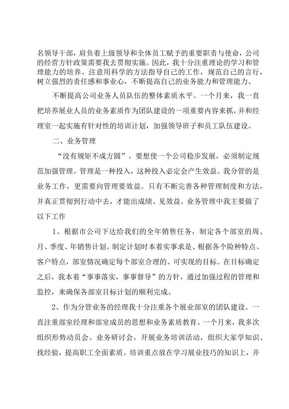 月度工作总结汇报(7篇).docx_第2页