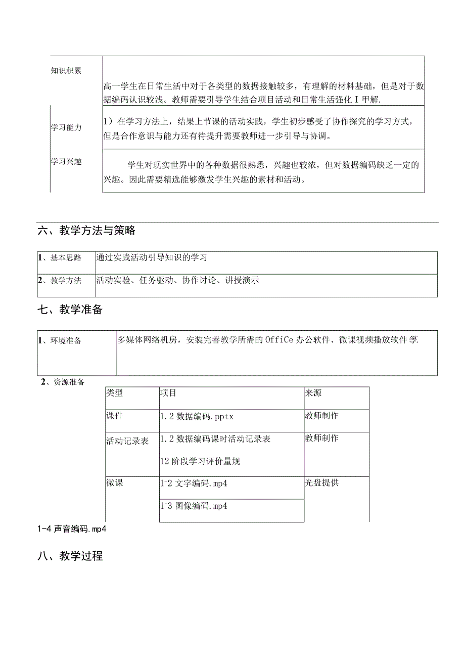 教案数据编码教学设计粤教版2019必修1.docx_第3页