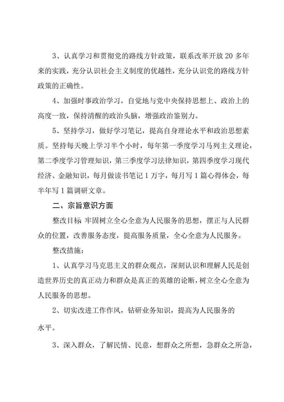 整改计划书范文 2022年整改计划书范文精选三篇.docx_第2页