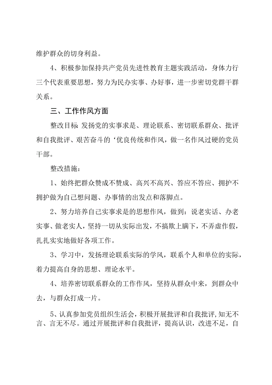 整改计划书范文 2022年整改计划书范文精选三篇.docx_第3页