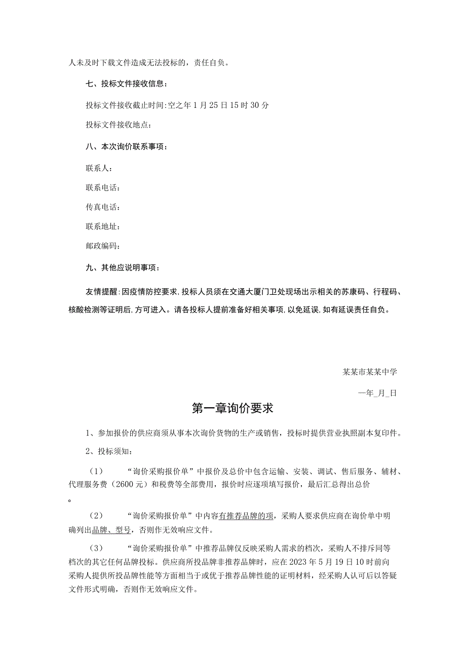 报告厅大屏采购项目询价文件.docx_第3页