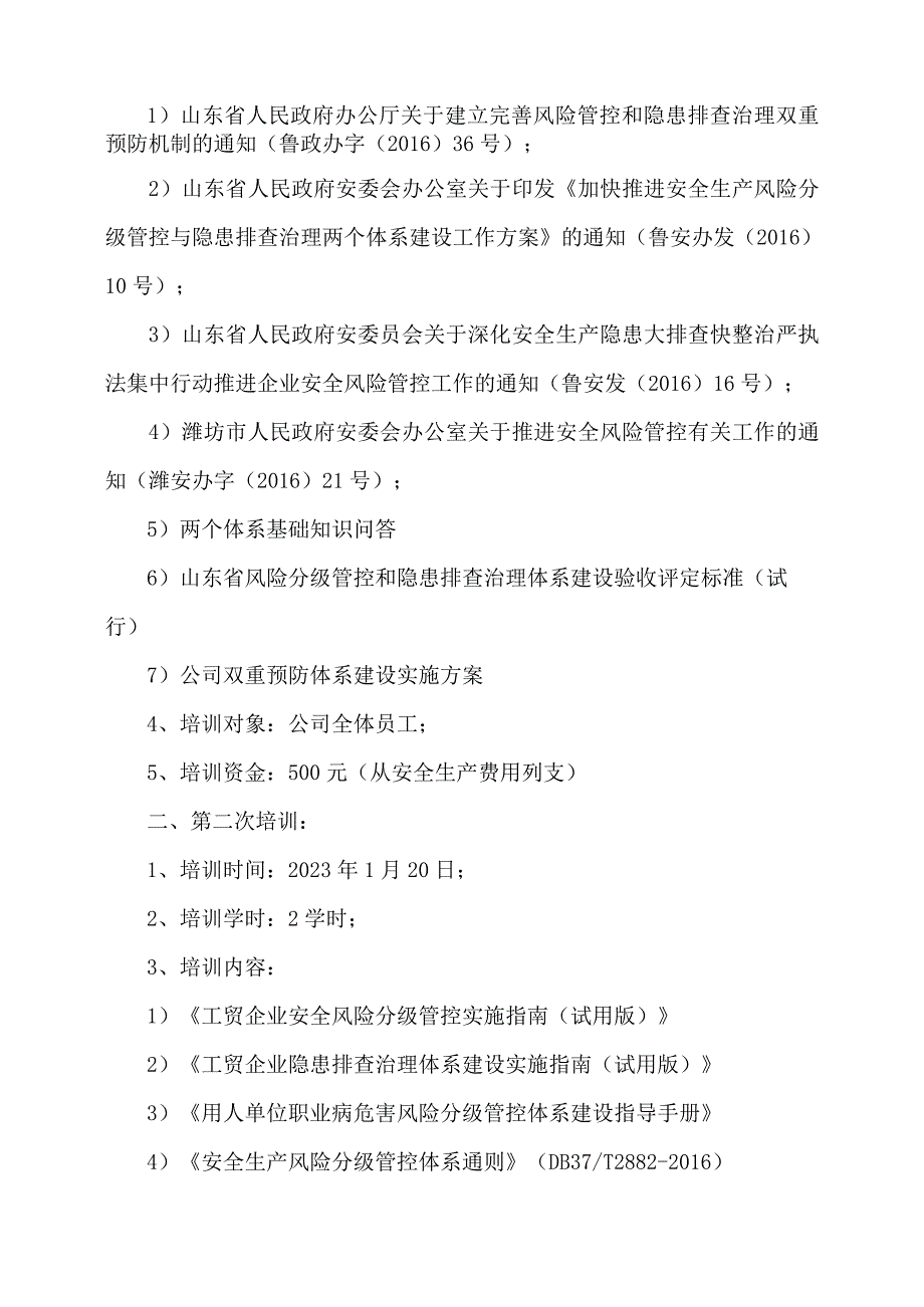 新材料有限公司安全生产资料之两体系建设培训计划.docx_第2页