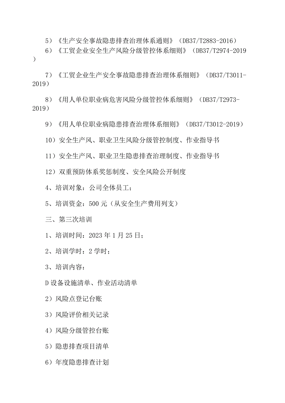 新材料有限公司安全生产资料之两体系建设培训计划.docx_第3页