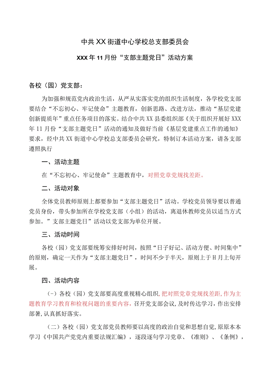 支部主题党日”活动方案.docx_第1页