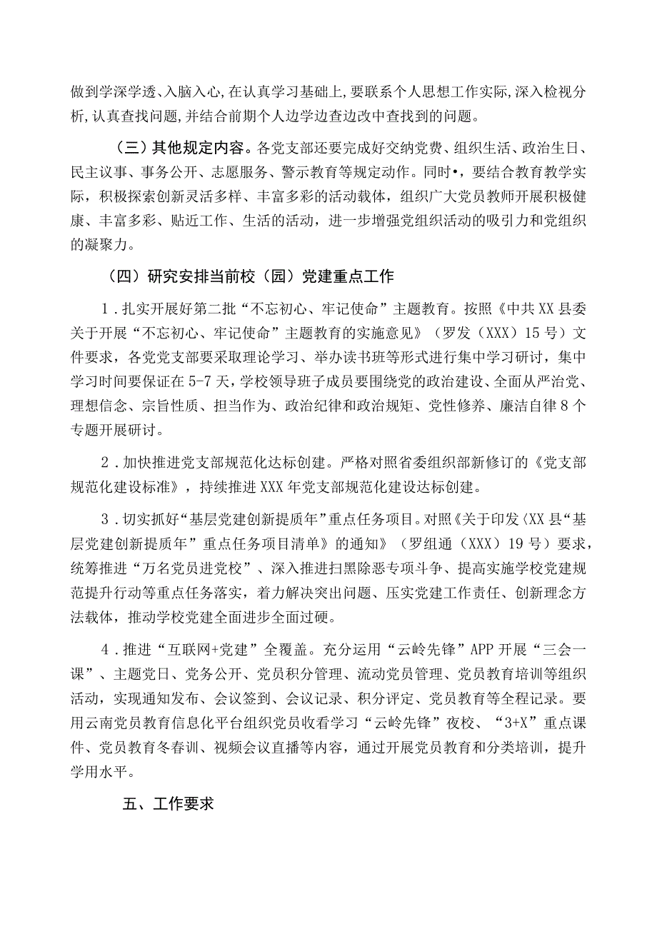 支部主题党日”活动方案.docx_第2页