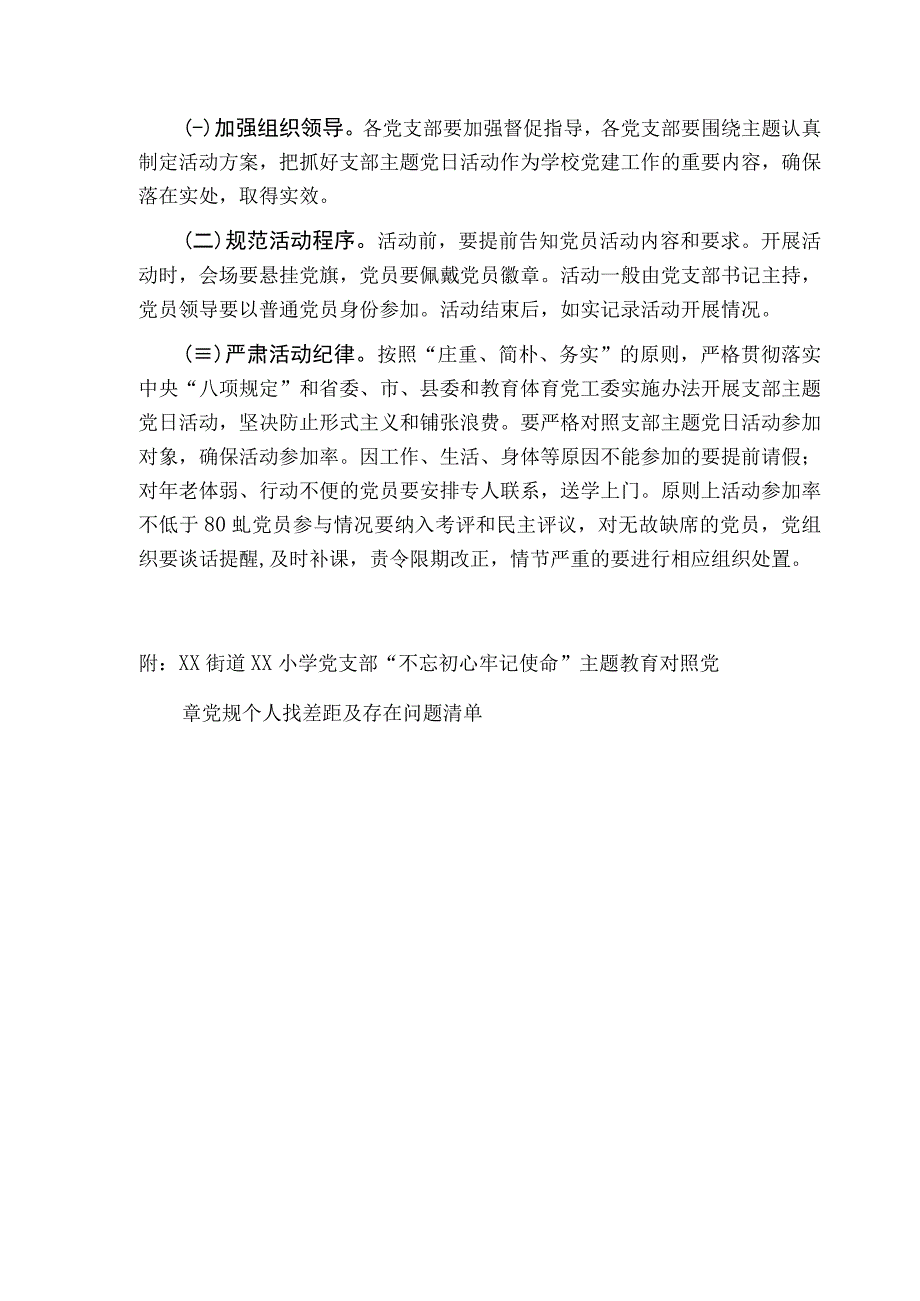 支部主题党日”活动方案.docx_第3页