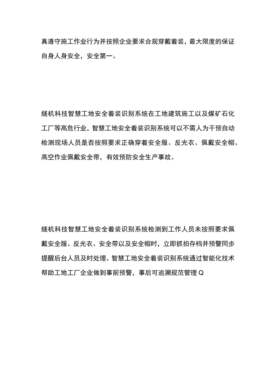 智慧工地安全着装识别系统.docx_第2页