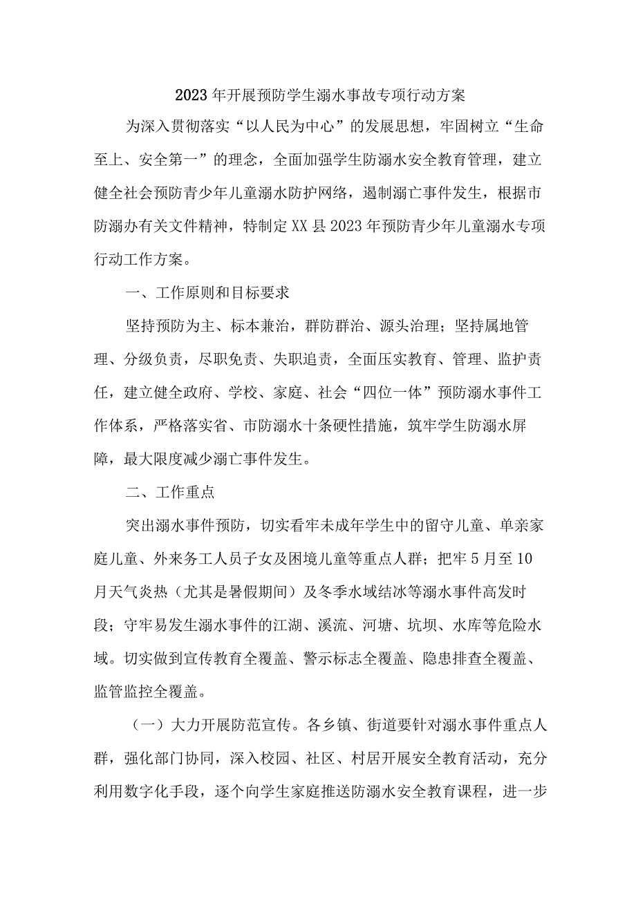 新版2023年乡镇开展预防学生溺水专专项行动实施方案 汇编7份.docx_第1页