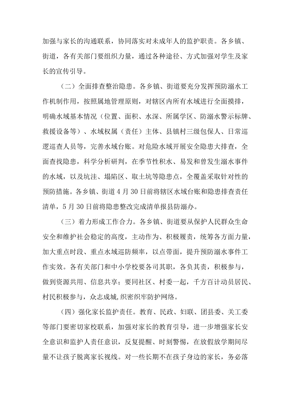 新版2023年乡镇开展预防学生溺水专专项行动实施方案 汇编7份.docx_第2页