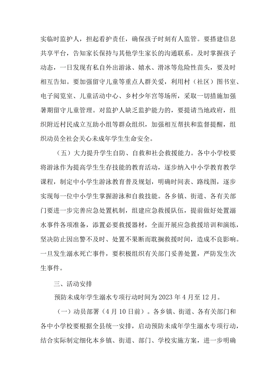 新版2023年乡镇开展预防学生溺水专专项行动实施方案 汇编7份.docx_第3页