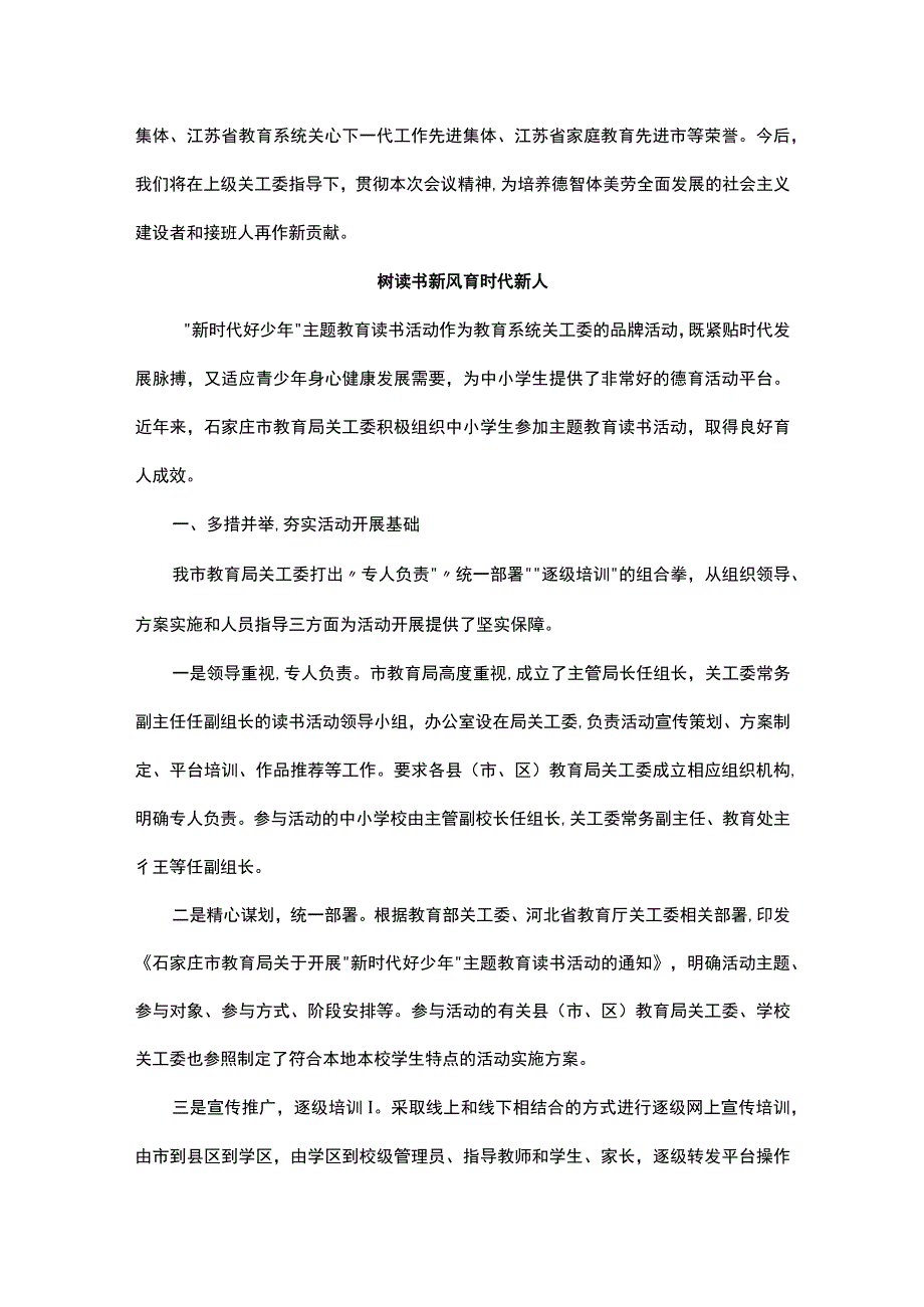 教育系统关工委干部培训班交流发言材料汇编（5篇）.docx_第3页