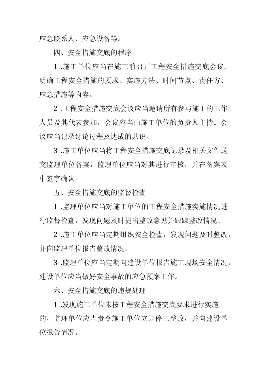 施工安全措施交底管理制度.docx_第2页