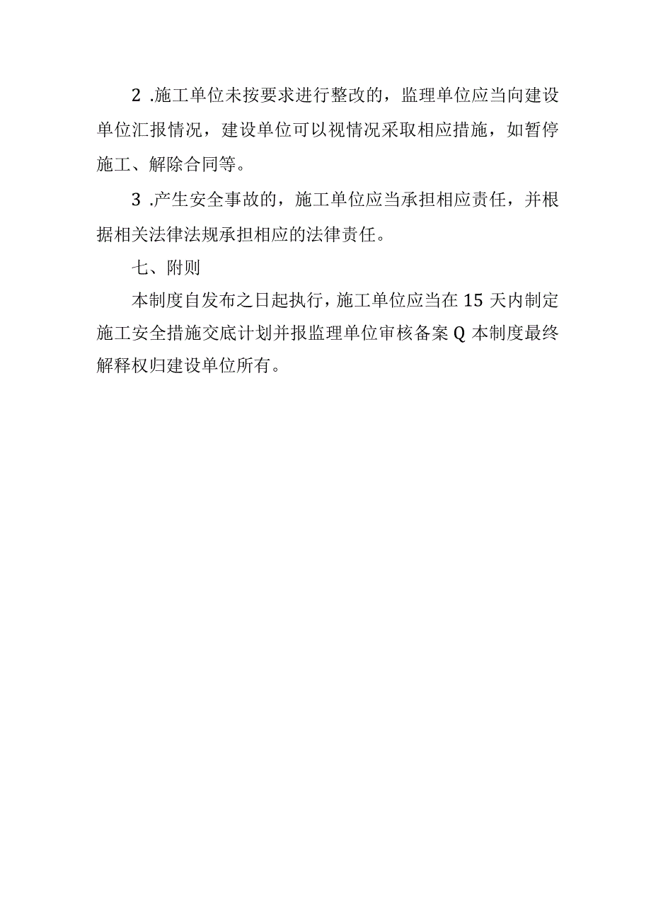 施工安全措施交底管理制度.docx_第3页