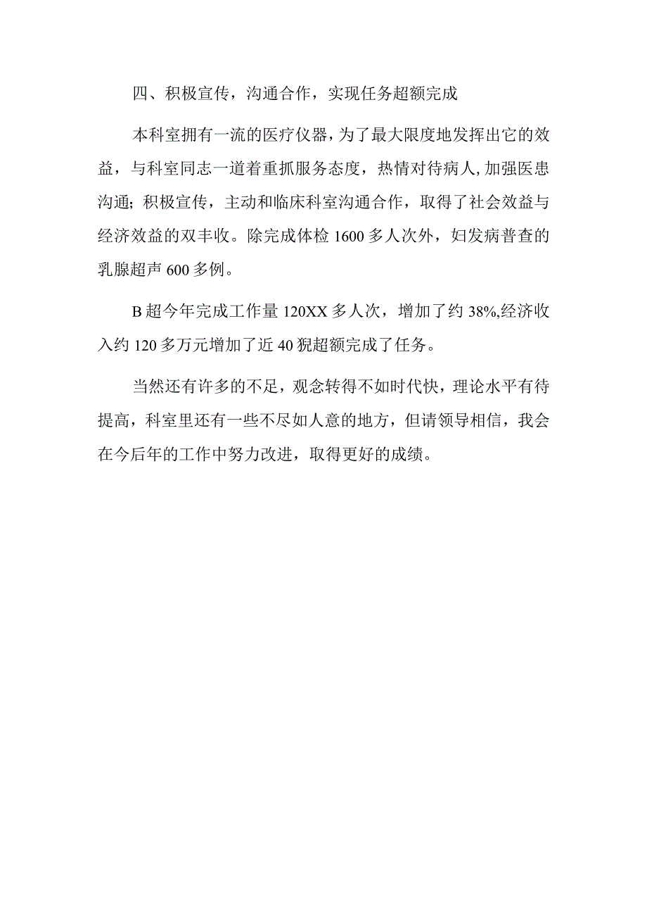 执业医师定期考核个人述职报告 第8篇.docx_第3页