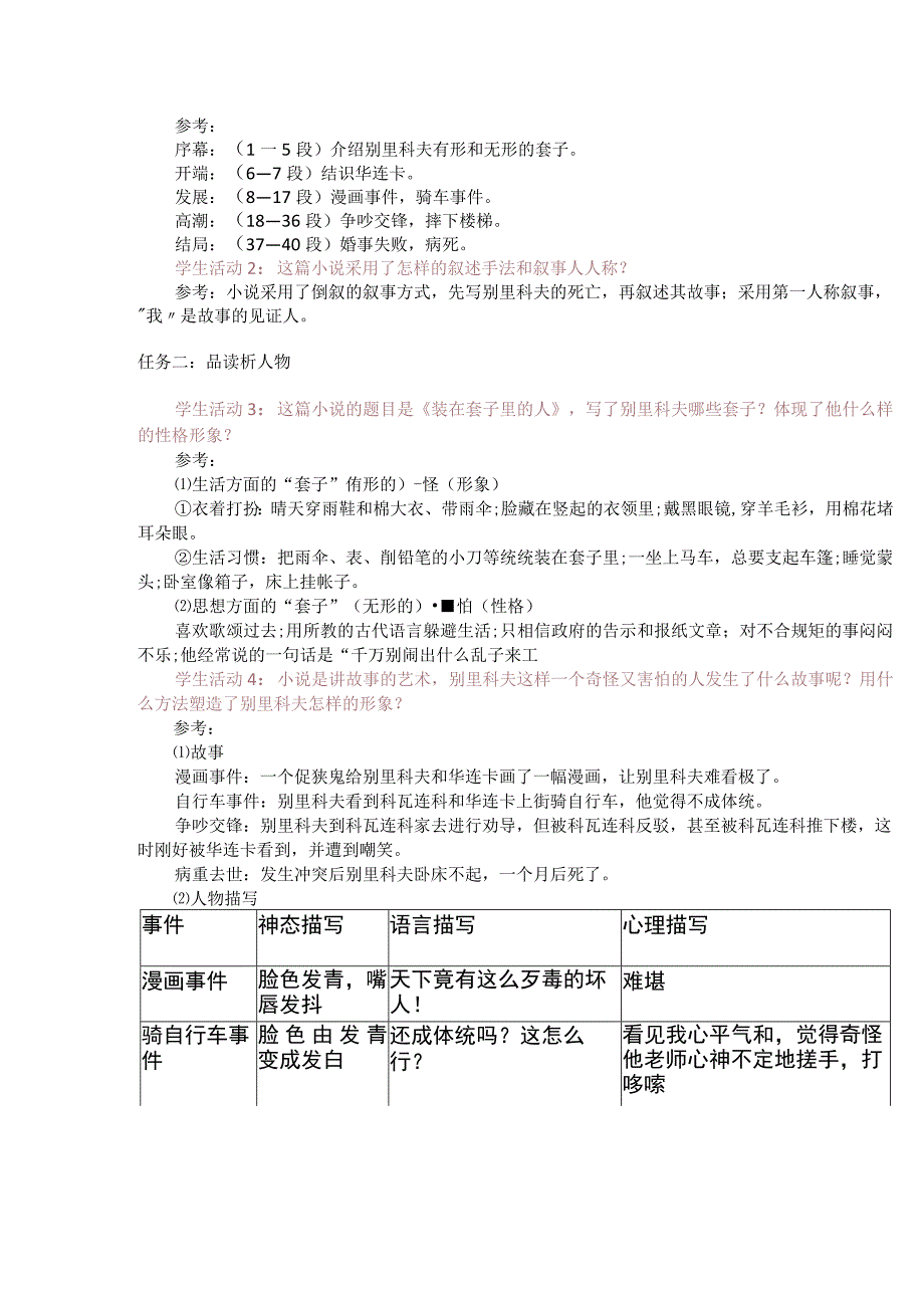 新教材单元设计读懂作家笔下那些虚诞二装在套子里的人教学设计.docx_第3页