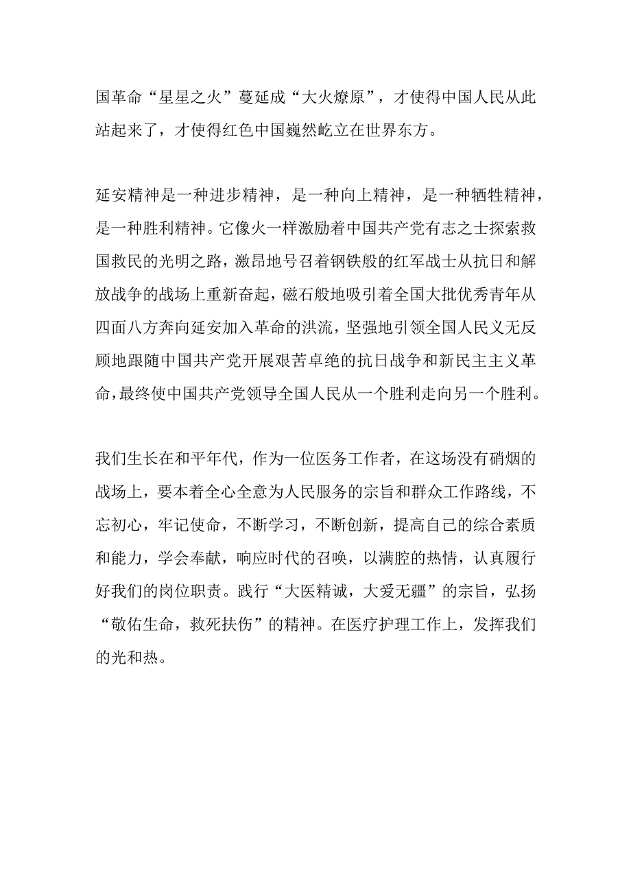 我们从延安走来观后有感.docx_第2页