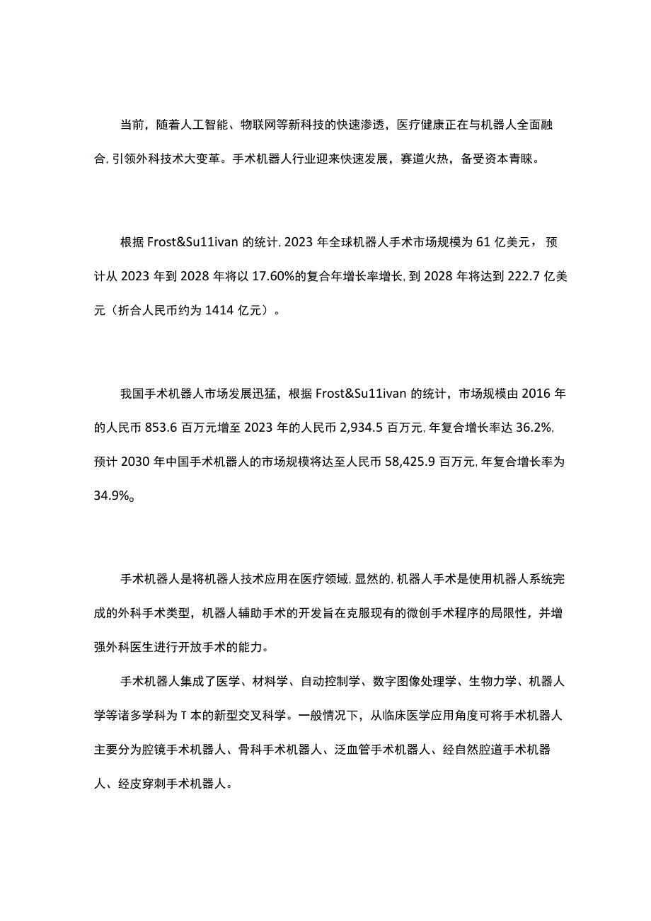 手术机器人创新医械产品技术与专利分析.docx_第2页