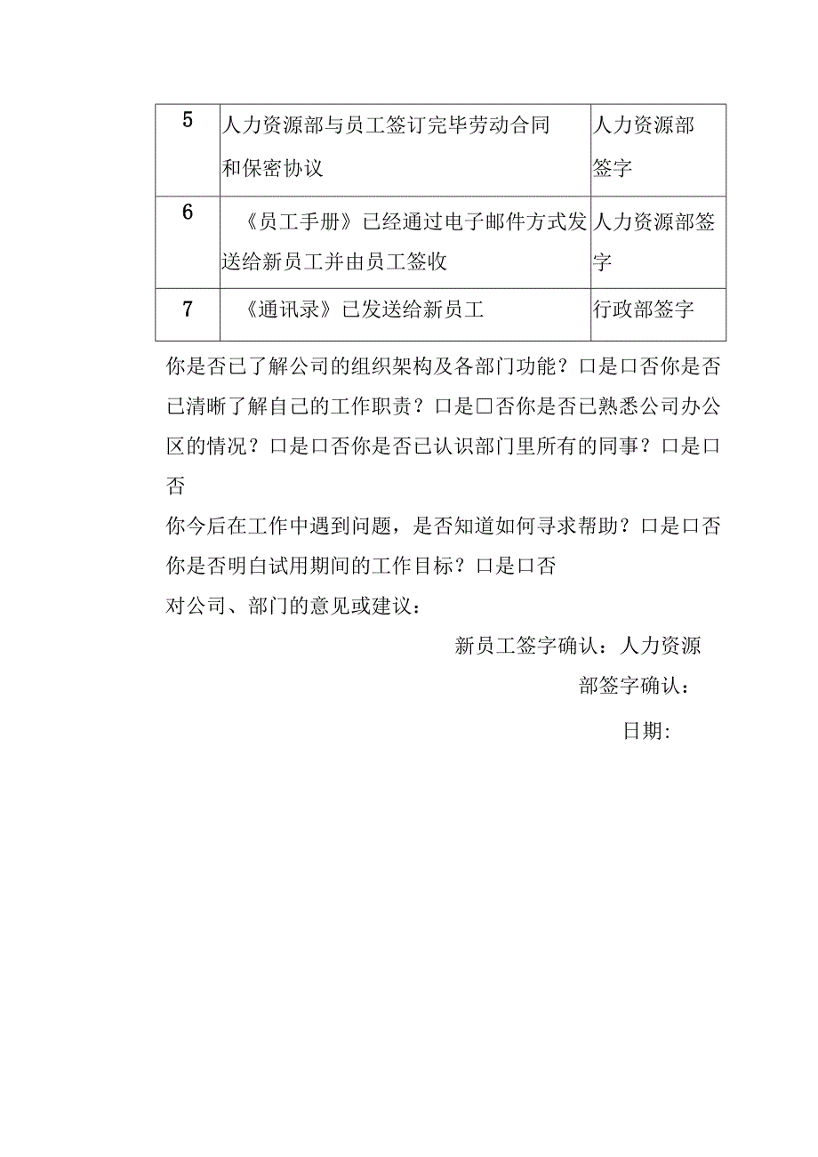 新员工入职一周反馈.docx_第2页