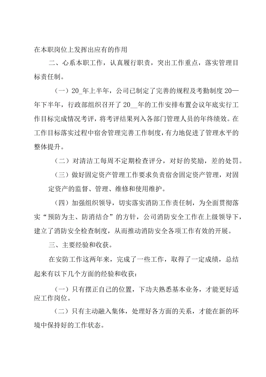 有关公司个人年终工作总结.docx_第2页