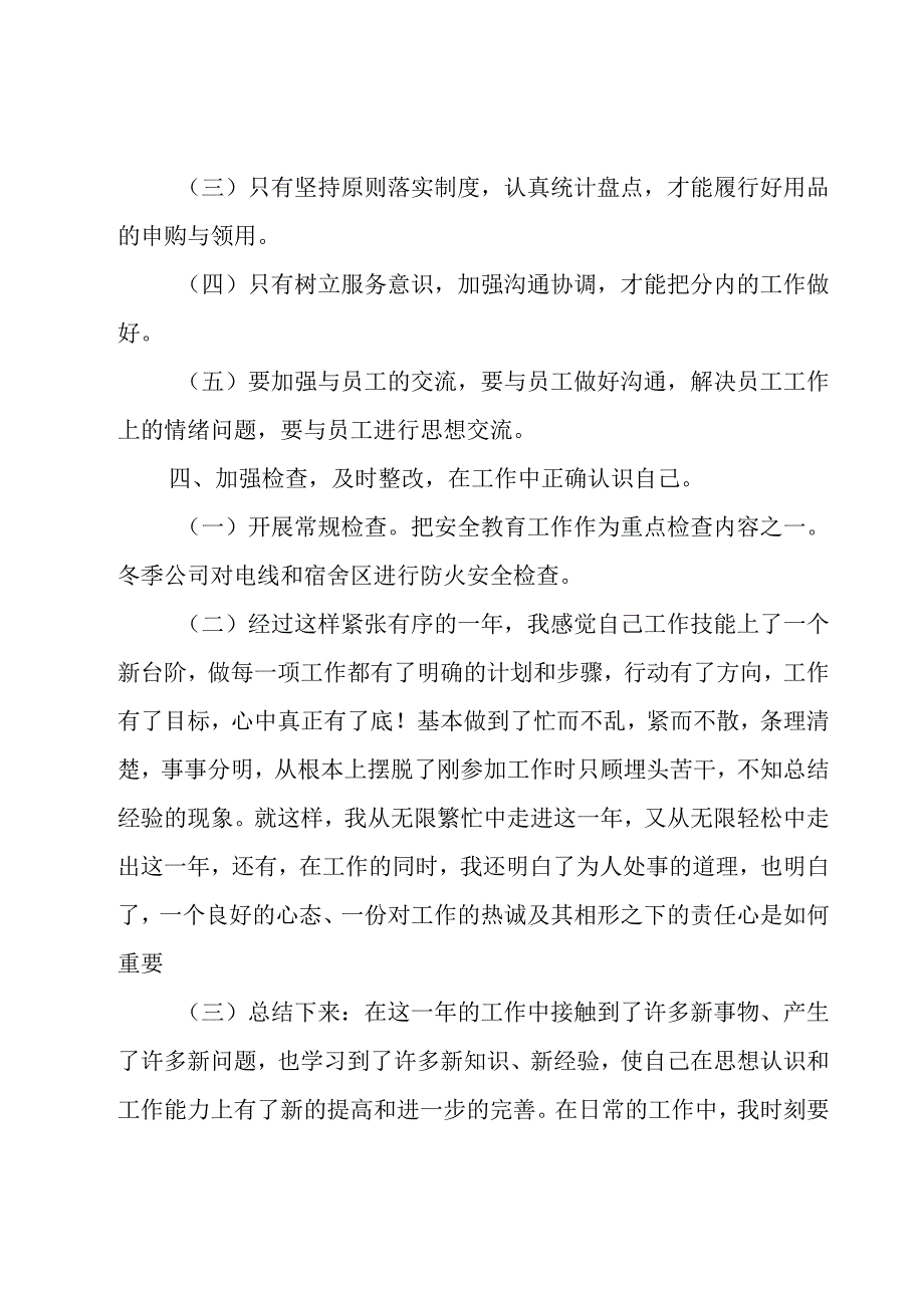 有关公司个人年终工作总结.docx_第3页