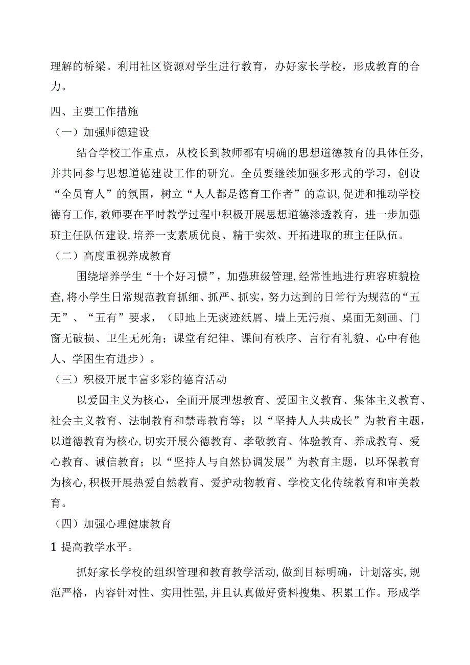 春季学校德育工作计划.docx_第2页