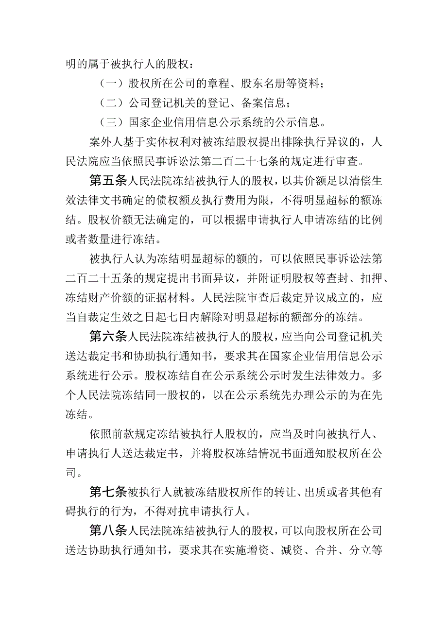 最高人民法院关于人民法院强制执行股权若干问题的规定.docx_第2页