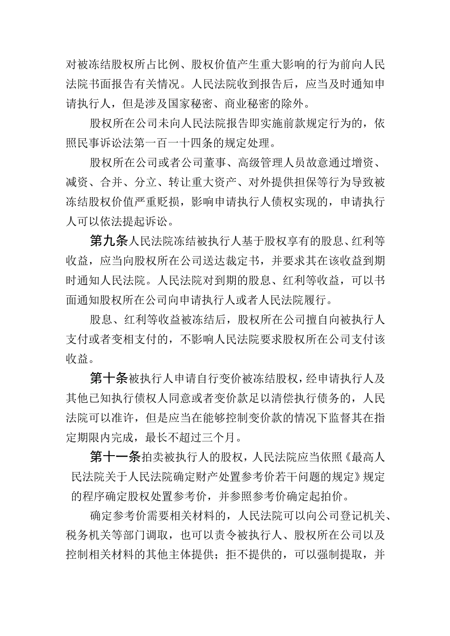 最高人民法院关于人民法院强制执行股权若干问题的规定.docx_第3页