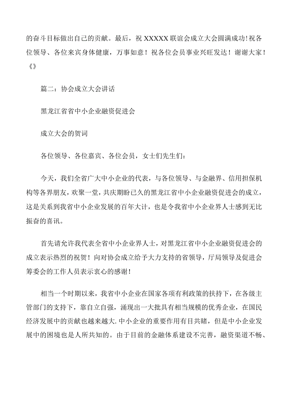 成立大会圆满成功.docx_第2页