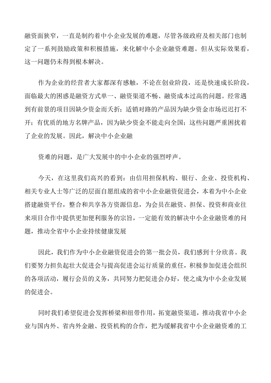 成立大会圆满成功.docx_第3页