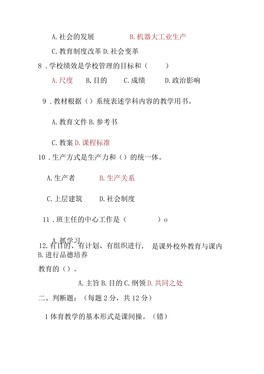 招教模拟试题（四）.docx_第2页