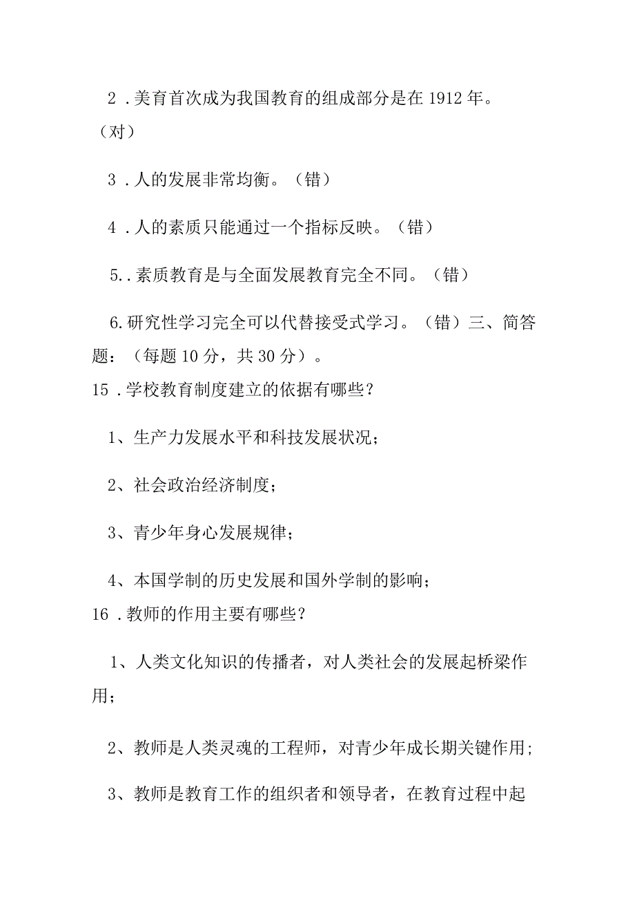 招教模拟试题（四）.docx_第3页