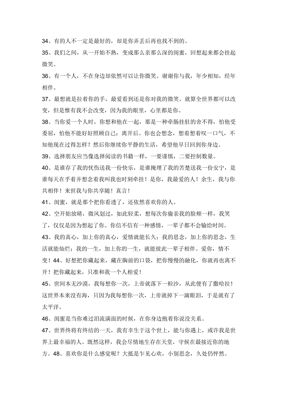 想念朋友的暖心说说.docx_第3页